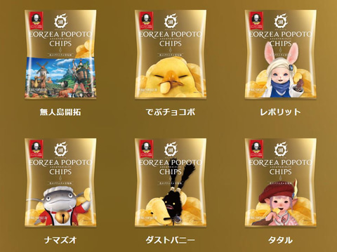 エオルゼア産の旨味あふれるポポトをイメージ！ 「FFXIV」コラボの