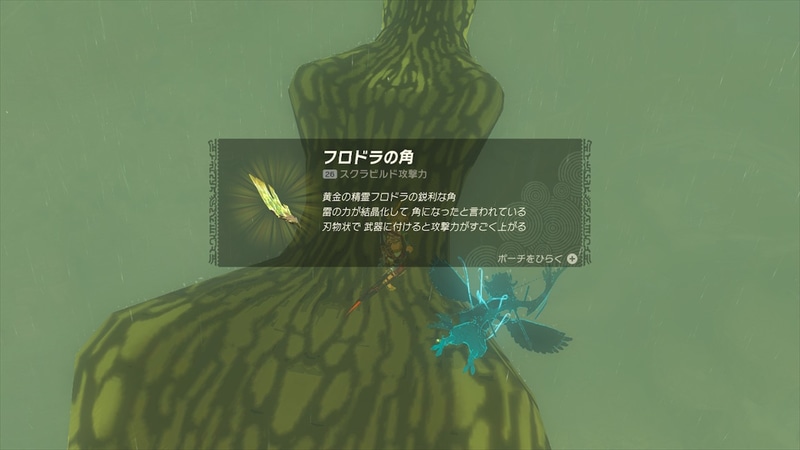 角を攻撃すれば角が、鱗を攻撃すればウロコが手に入る