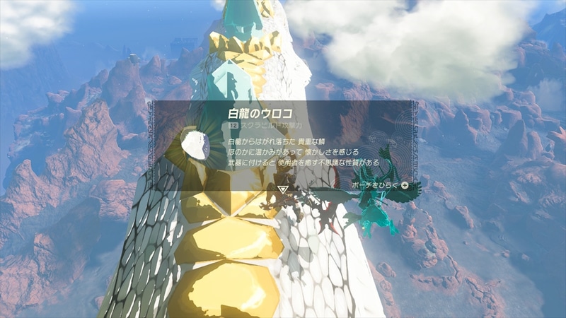 角を攻撃すれば角が、鱗を攻撃すればウロコが手に入る