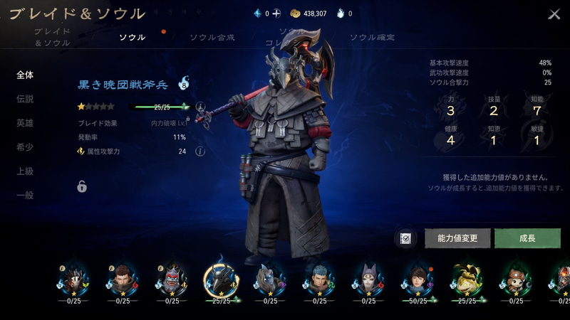 「ブレイドアンドソウル」、「ブレイドアンドソウル2」に登場するキャラクターが「ソウル」という形になって力を貸してくれる「ソウルシステム」もキャラクターのステータスを強化してくれる要素の1つだ