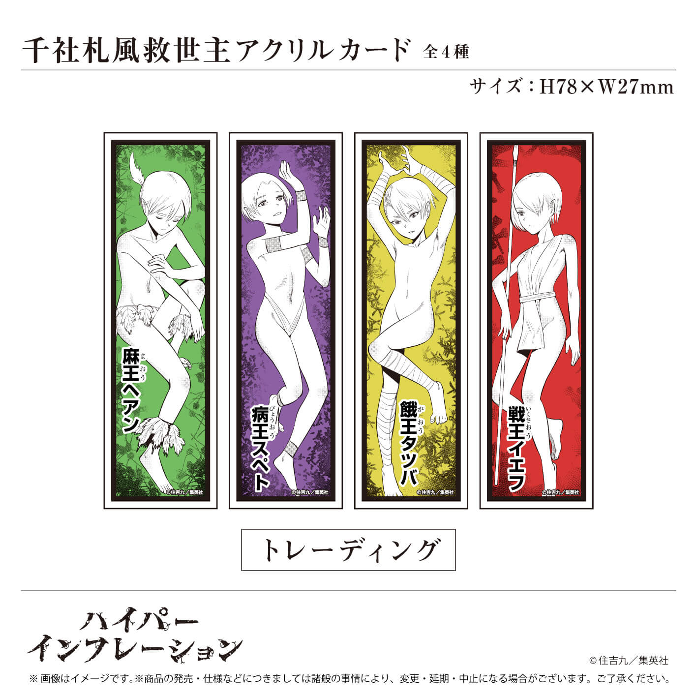 価格：各550円(税込)