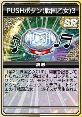 おうち時間大特価】戦国乙女 スロット