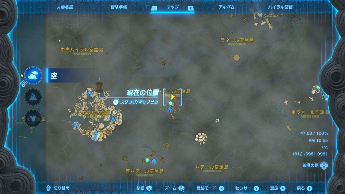 マックスラデッシュ、大マックスラディッシュ共に北ハテール空諸島で入手ができる。ここで手に入れたものを増やすといい