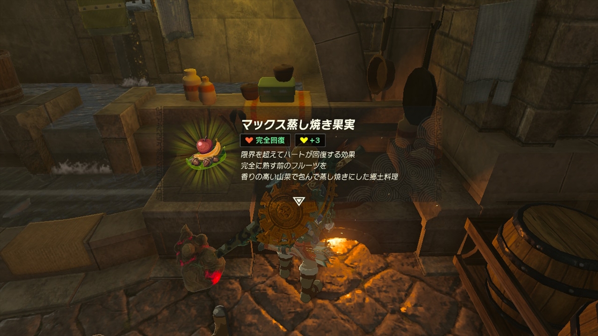 マックスラデッシュを使用した料理ではハートを完全回復＋一時的にハートの最大値を増やすことが可能