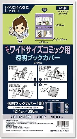 Amazon季節先取りセール】透明ブックカバーがセール対象商品に追加