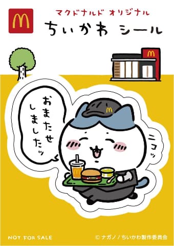 マクドナルド、9月のハッピーセット「ちいかわ」と「SPY×FAMILY」は