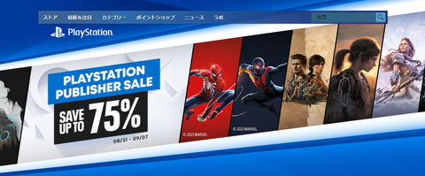 9月2日更新】買い逃し注意！ 週末セール情報まとめ - GAME Watch