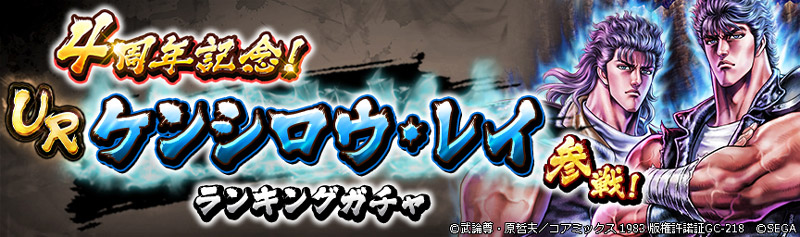 「ランキングガチャ」