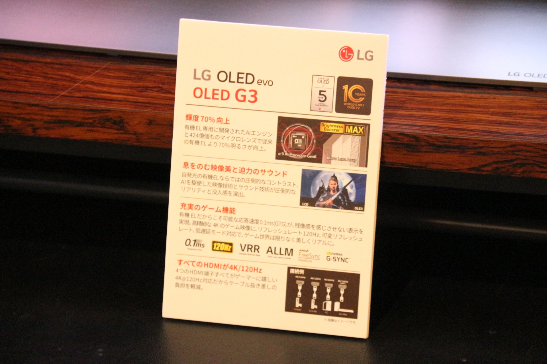 「LG OLED evo G3」の説明パネル