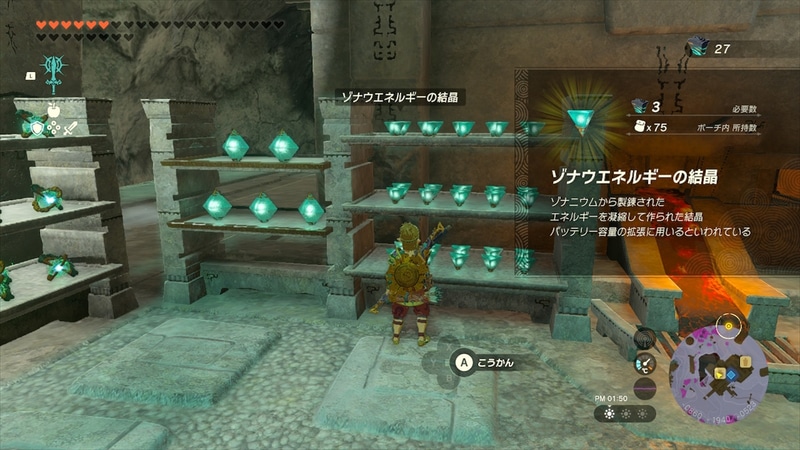 ゾナウエネルギーの結晶はゾナニウム3個で交換できる。ゾナニウム300個でバッテリー1メモリ分になる