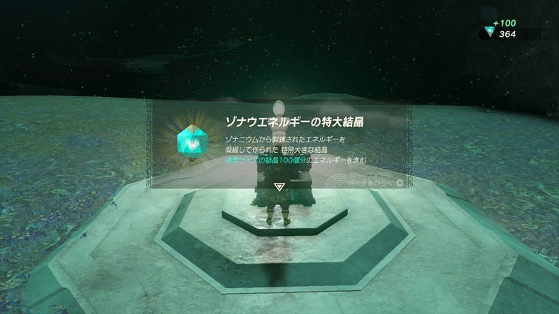 地底に出現するストーリーボスを撃破すればゾナウエネルギーの特大結晶を入手できる。最初の1回だけではあるが、なるべく入手しておきたい