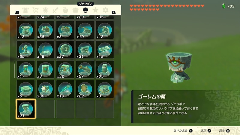 敵をサーチして組み合わせたゾナウギアで攻撃するゴーレムの頭が今回の主役