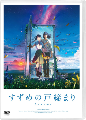 映画「すずめの戸締まり」BD&DVD発売に先行しメイキング