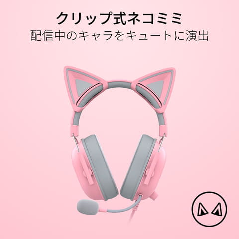 ネコミミゲーミングヘッドセット新モデル「Razer Kraken Kitty V2