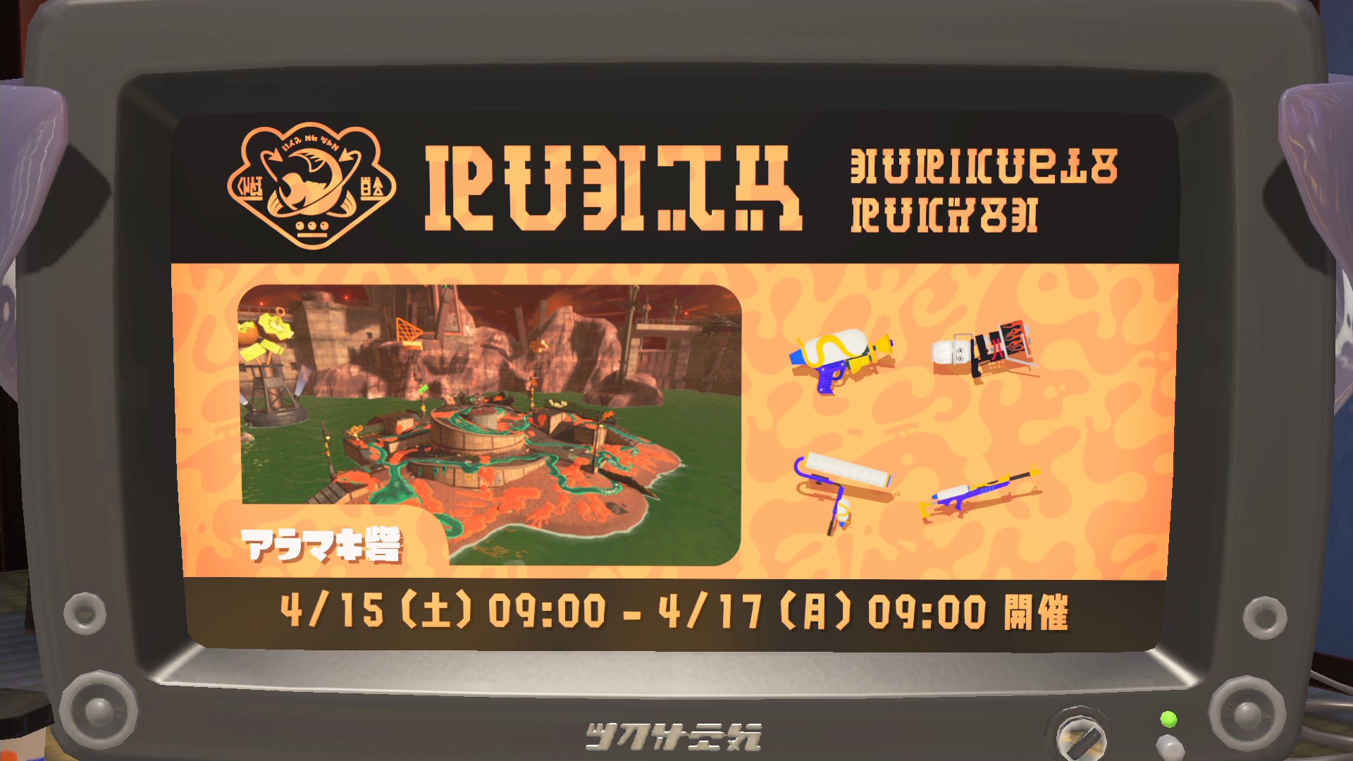 「ビッグラン」に次ぐサーモンランのイベントとして「バイトチームコンテスト」が初開催された