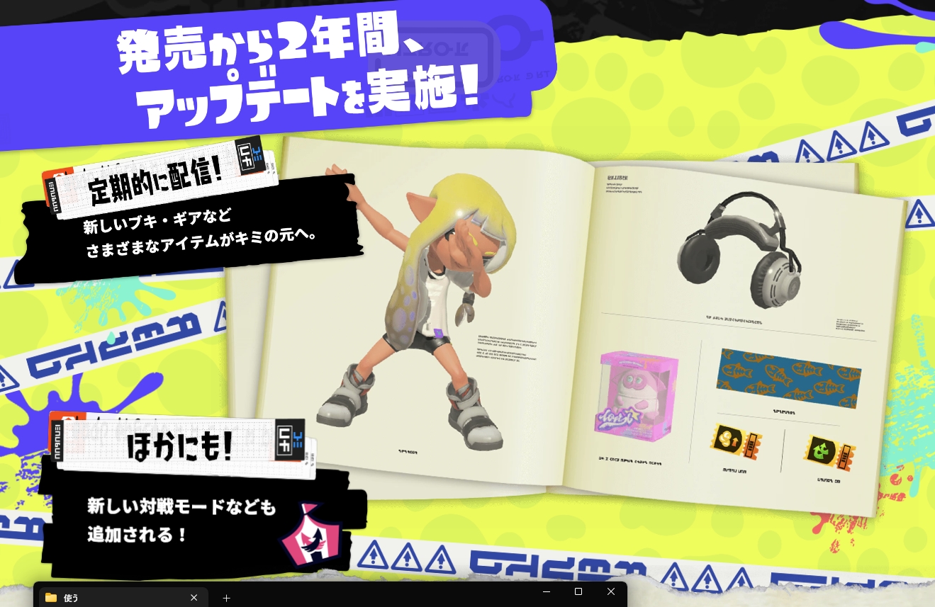 「スプラ3」のアップデート期間は残り約1年。どのようなブキ、ステージが登場するのだろうか……