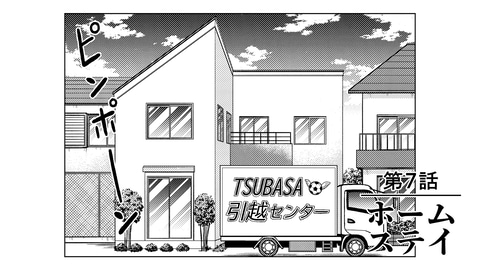 キャプテン翼」の高橋陽一氏サッカー殿堂入り記念、お祝い新聞広告を9