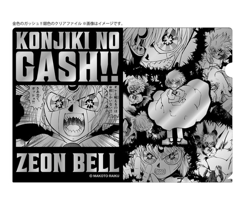 金色のガッシュ!!」POP UP SHOPが9月14日よりJR秋葉原駅構内で