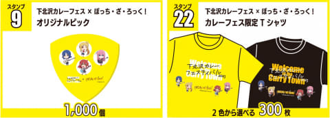 ぼっち・ざ・ろっく！ 下北沢カレーフェスティバル　Tシャツ ぼっち・ざ・ろっく！」の結束バンドが下北沢の公認アンバサダー