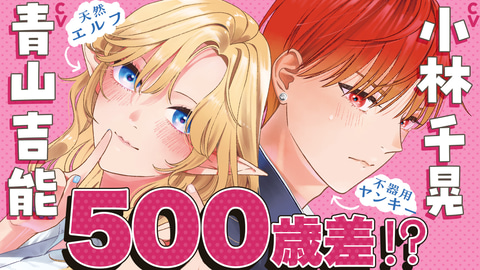 未亡人エルフの金森さん」コミックス1巻発売＆ボイスコミックが公開