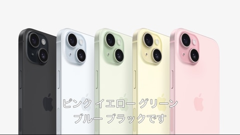 ついに「iPhone 15」が発表！ 6.7インチの「iPhone 15 Plus」も登場