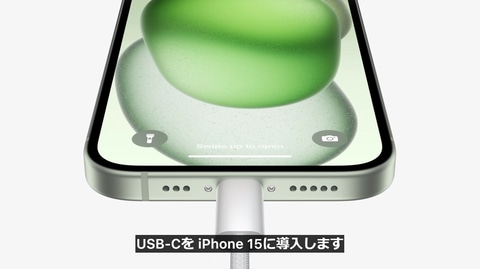 iPhone 15、遂にUSB-Cを採用！ iPadなどと同じケーブルを使用できる