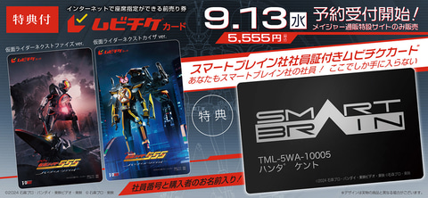 仮面ライダー555 20th パラダイス・リゲインド」に登場する仮面
