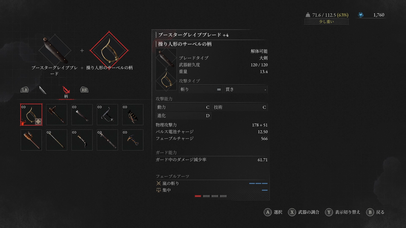 「ブレード」と「柄」を組み合わせて1つの武器を作る。このシステムが戦略の自由度を広げている