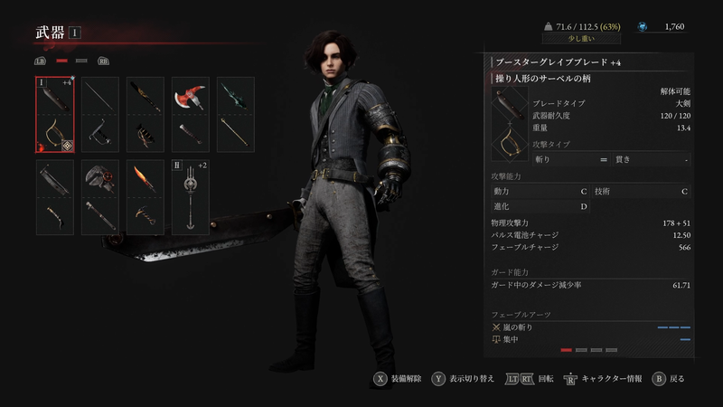 「ブレード」と「柄」を組み合わせて1つの武器を作る。このシステムが戦略の自由度を広げている