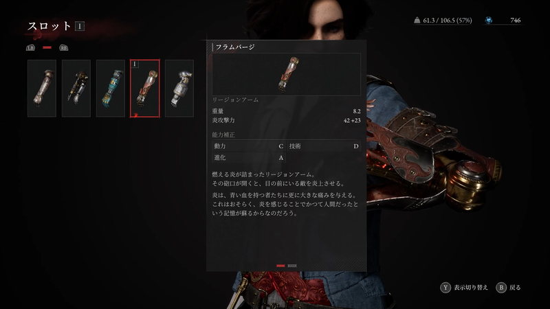 装備する「リージョンアーム」によって敵の弱点を突いたり、遠距離戦・集団戦に有利になったりなど戦略は大きく変化する。男は幾つになってもオートメイルとかガジェットとかマシニックな物を好きになってしまう生き物なのだ……