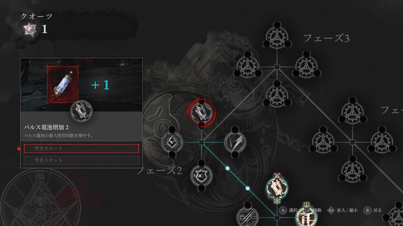 回避アクションが増えたり、回復回数が増えたりなど直接ゲームの難易度を左右するような内容も多いため、クオーツの貴重性も考慮しながら慎重にビルドする必要がありそうだ