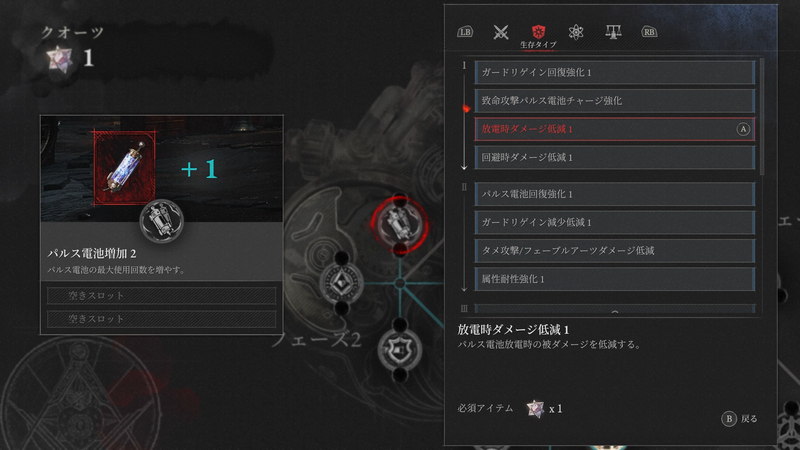 回避アクションが増えたり、回復回数が増えたりなど直接ゲームの難易度を左右するような内容も多いため、クオーツの貴重性も考慮しながら慎重にビルドする必要がありそうだ