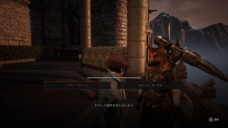 精神が崩壊した相手に優しい嘘をつく、信用ならない相手に嘘の情報を教えるなど、選択肢のロケーションは様々だ。この写真の場面では相手に「安全な場所を教えろ」と言われたが、明らかに見た目が怪しい事と、自分たちの拠点は信用できる者にしか教えるなと「ゼペット」に言われた事もあったので、全然安全じゃない場所をあえて教えることに。因みにこの後再会したら、メッチャ普通に良い人だった（だが後悔はない）