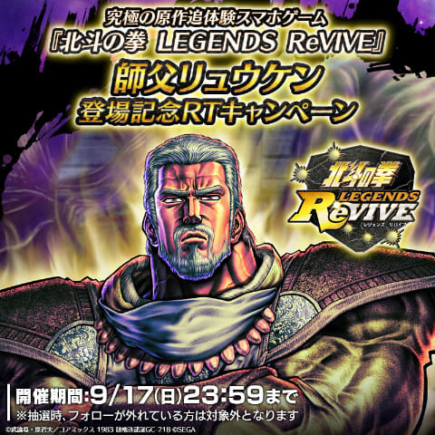北斗の拳」40周年記念！「北斗リバイブ」に「師父リュウケン」が登場