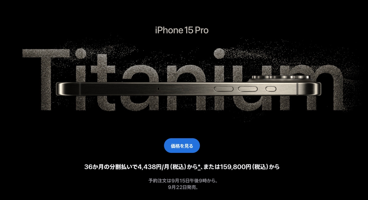 「iPhone 15 Pro」シリーズ