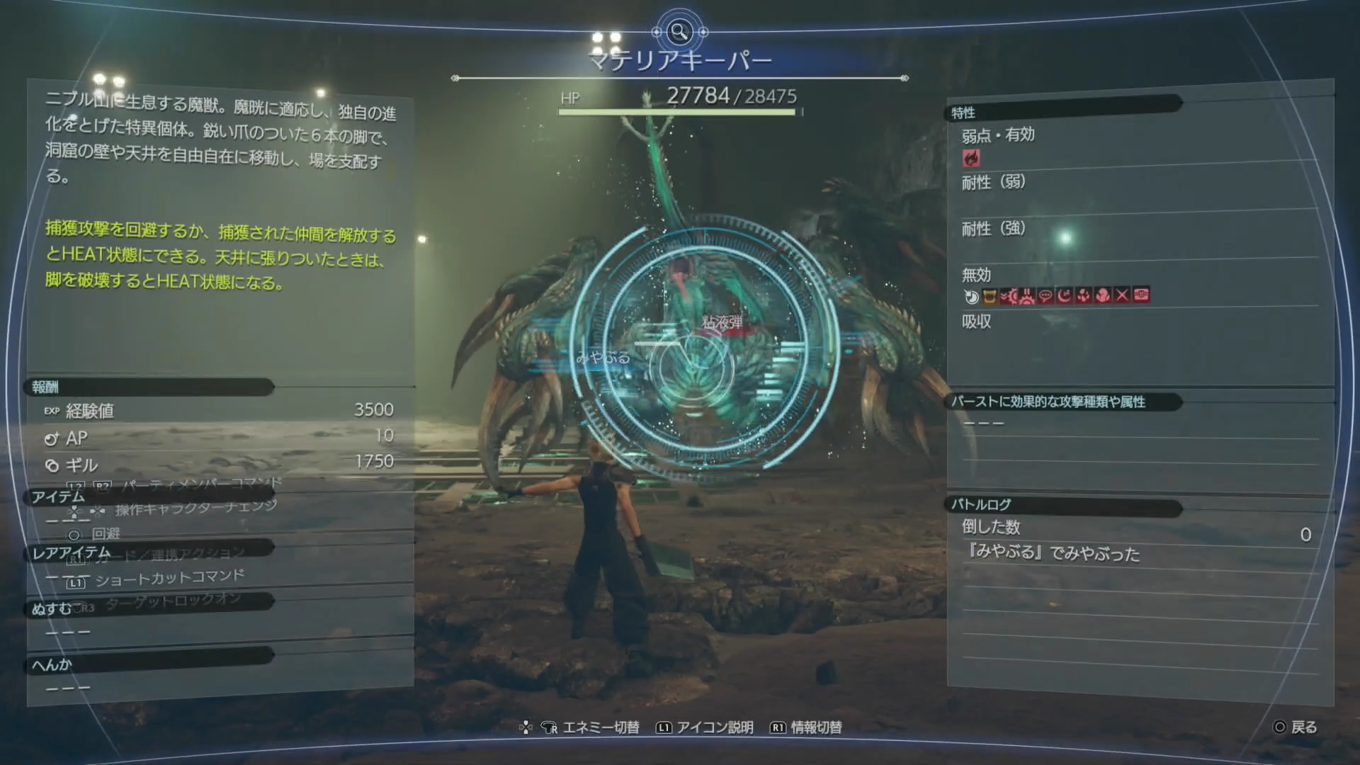 アビリティの「みやぶる」で敵の弱点をチェックしよう。ヒート状態になるとバーストゲージをより溜めることができる