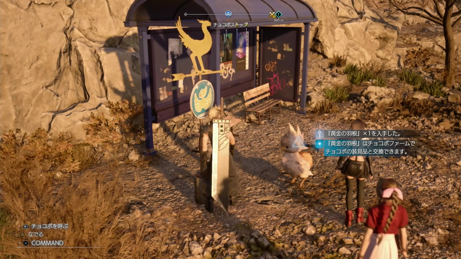 はぐれチョコボを追いかけて助けてあげよう！