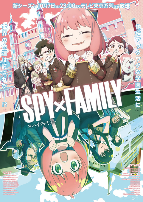 「SPY×FAMILY」アニメSeason 2のキービジュアル解禁！ - GAME Watch