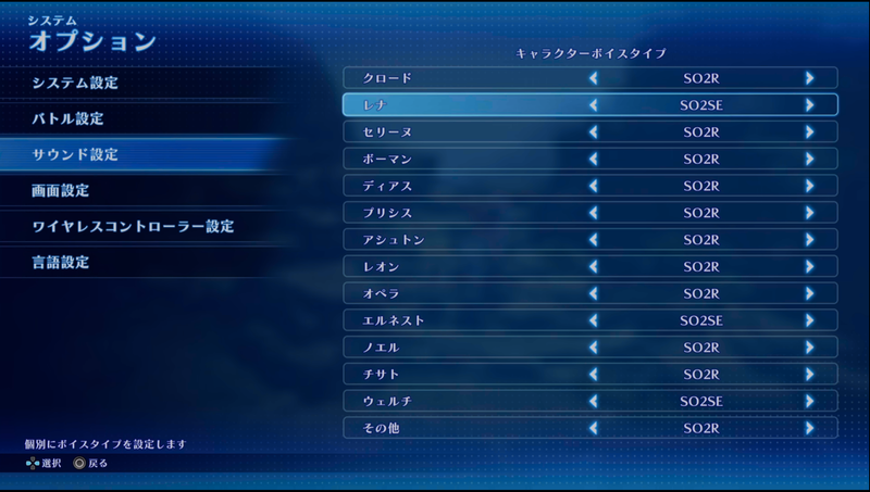 充実のオプション設定で自分が望む形で「スターオーシャン2」を遊ぶことができる。慣れ親しんだ形で遊ぶも良し、逆に体験した事無いボイスパターンで遊ぶのも一興だろう