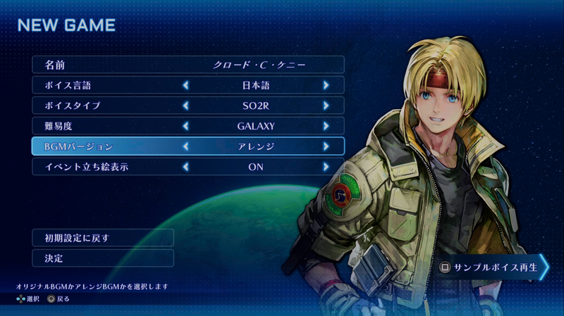 充実のオプション設定で自分が望む形で「スターオーシャン2」を遊ぶことができる。慣れ親しんだ形で遊ぶも良し、逆に体験した事無いボイスパターンで遊ぶのも一興だろう