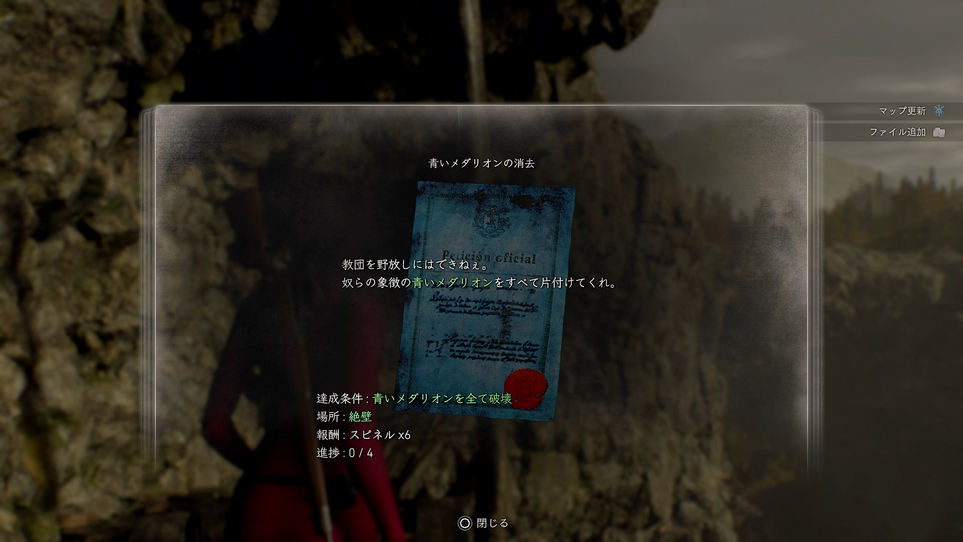 「エリア内のメダリオンを破壊する」といったミッションも発生するようだ