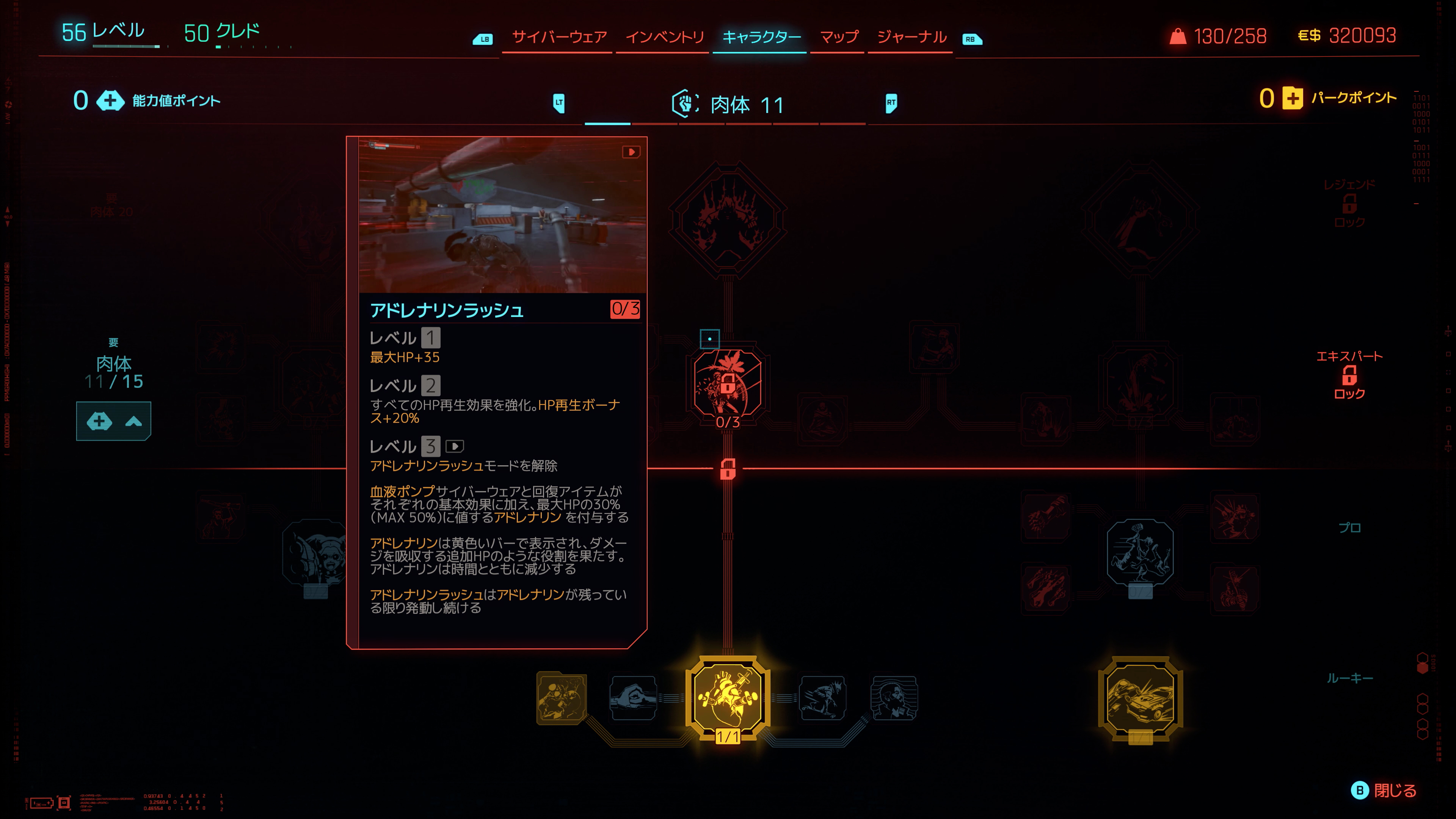 肉体系のスキルツリーは強力な体と打突武器、ショットガンや大型武器のスキルがそろっている