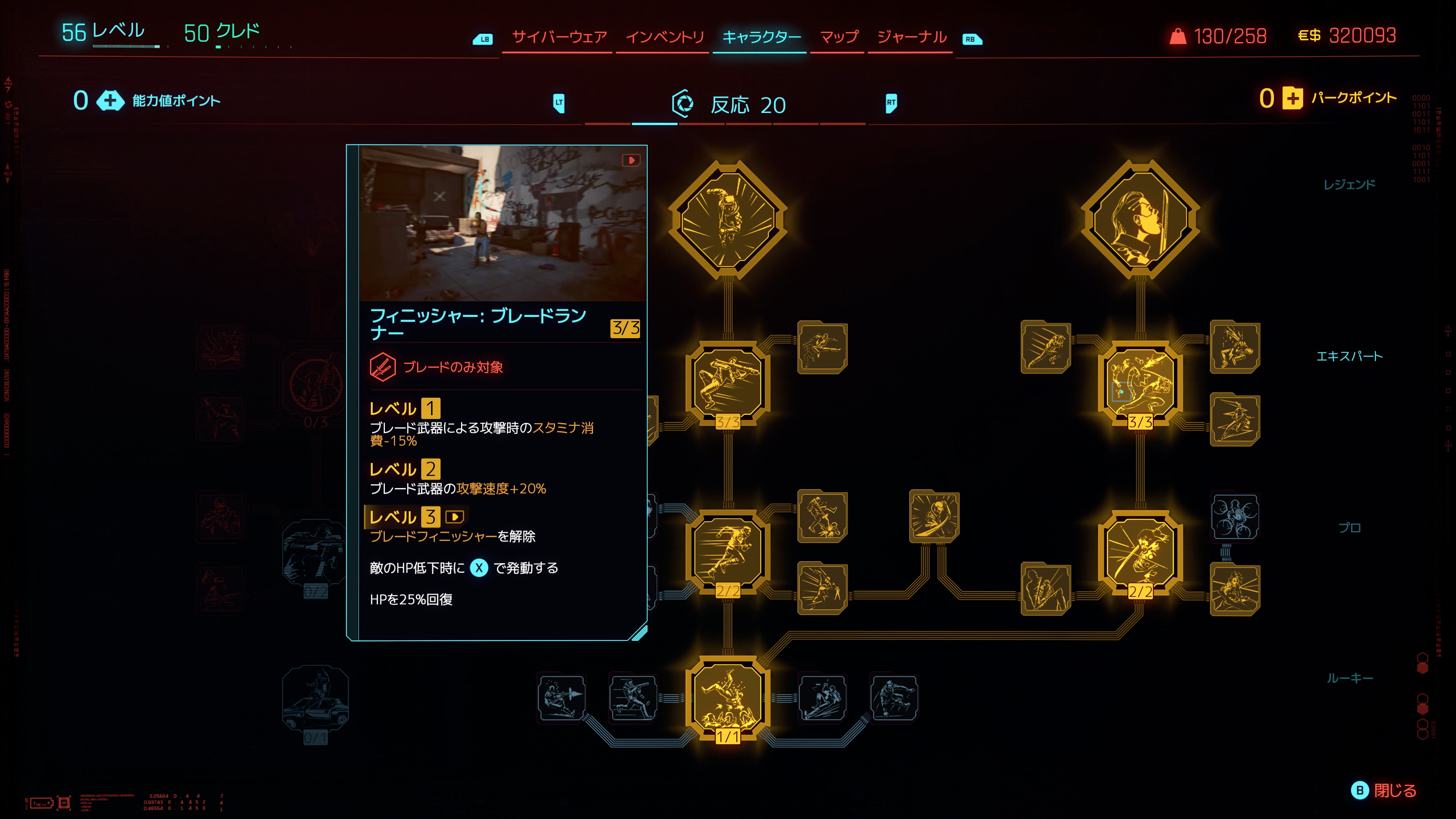 反応はブレード系スキルやSMG、アサルトライフルなどを強化。空中でのダッシュも可能