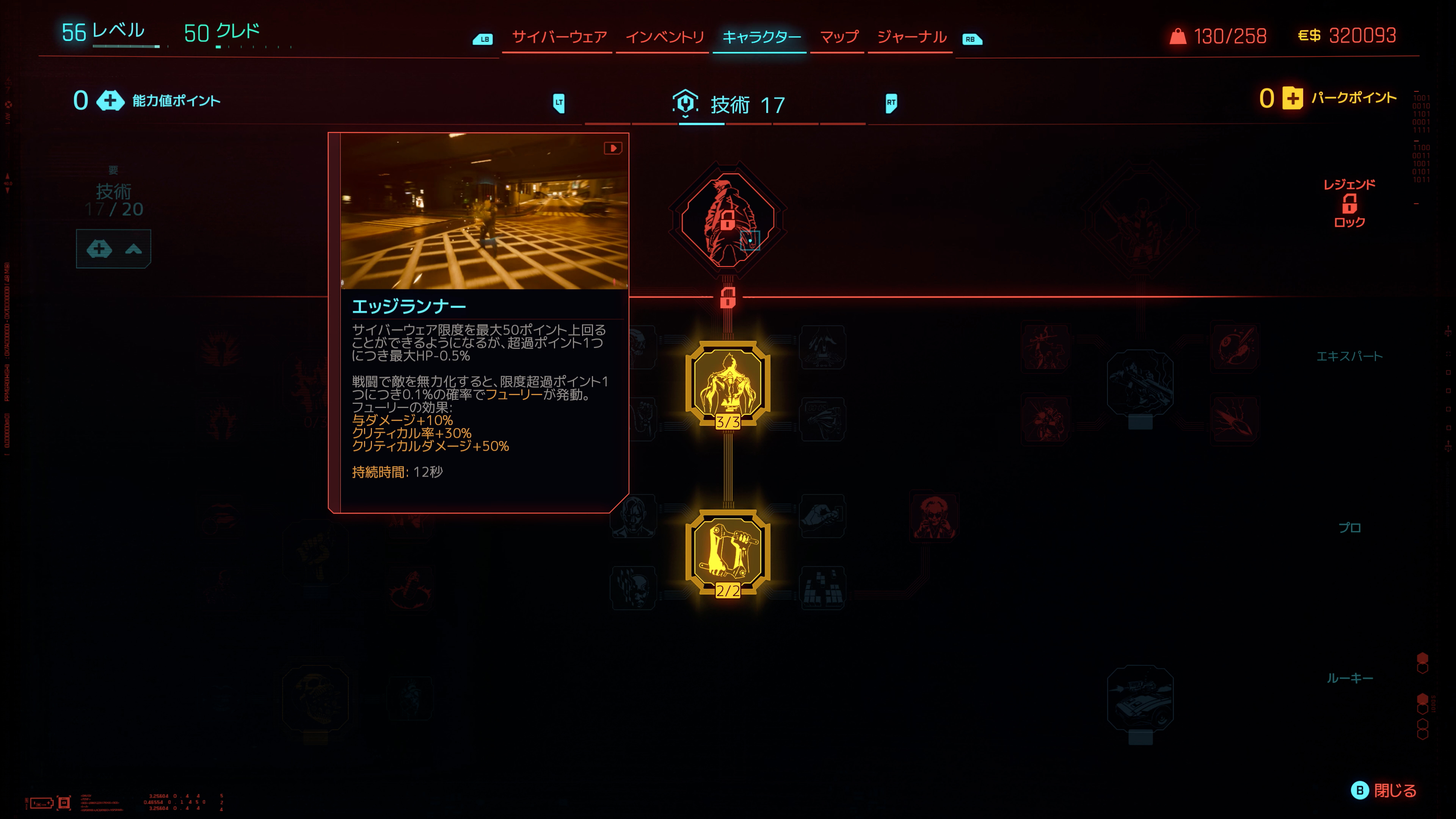 技術はサイバーウェアを強化。グレネード系や、リンクして使うテック武器を強化する