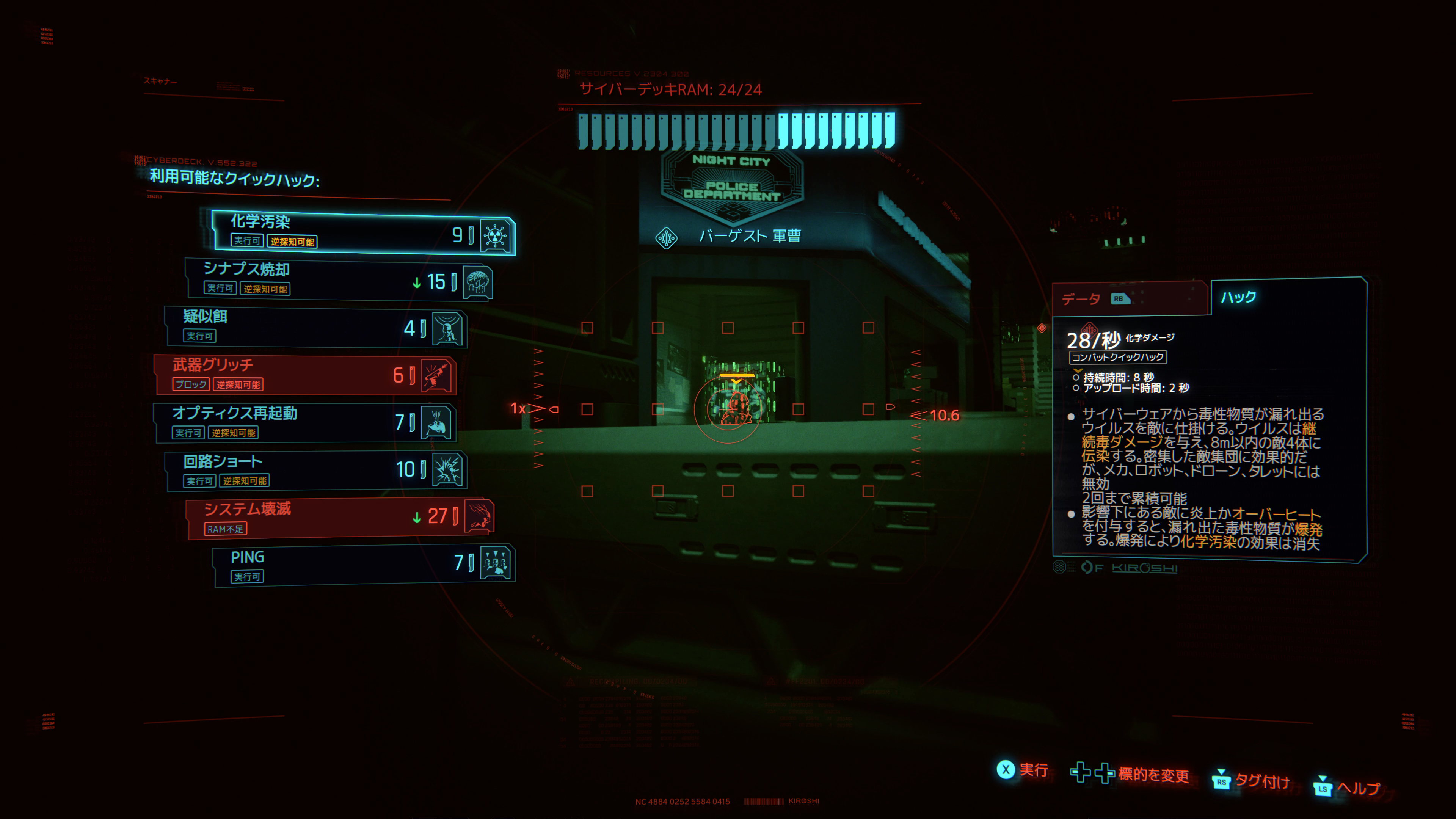 今回はハック系を強化したキャラクタービルドを引き継いだので、ハッキングはこれまでと同じ感覚で戦えた