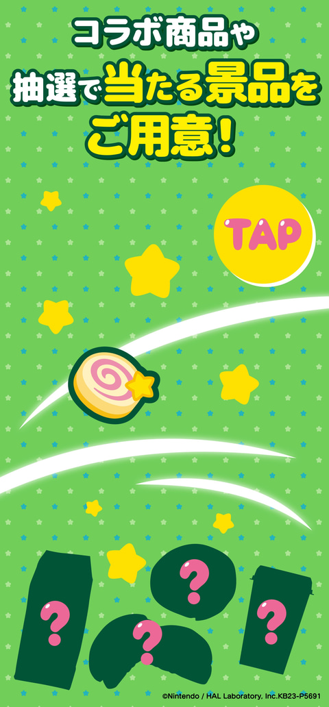 ファミリーマート、「星のカービィ」コラボと思われる予告画像を
