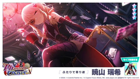 プロセカ」ゲーム内イベント「Let