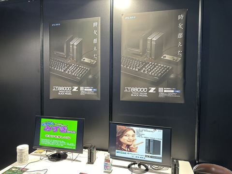 X68000専門誌「Oh!X」、SBクリエイティブが復活を発表【#TGS2023