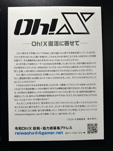Ｏｈ！X   オーエックス　21冊　X68000情報誌 Oh! X