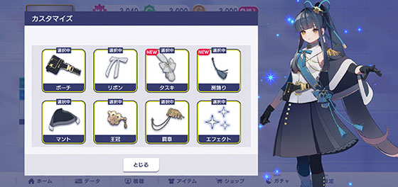 役姫のカスタマイズ機能として、タスキに付属している装飾「房飾り」を脱着可能に